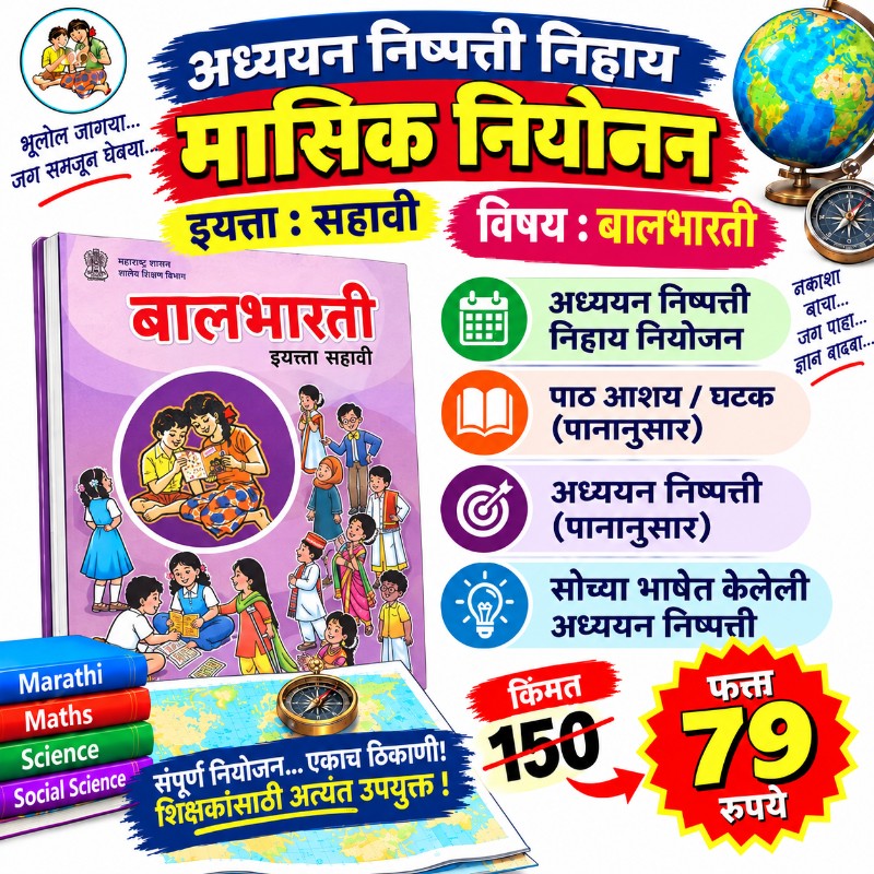📘 इयत्ता 6 वी – मराठी - मासिक नियोजन (2026-27)
