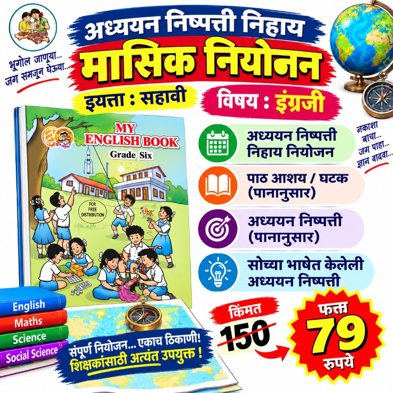 📗 इयत्ता 6 वी – English - Monthly Planning (2026-27)