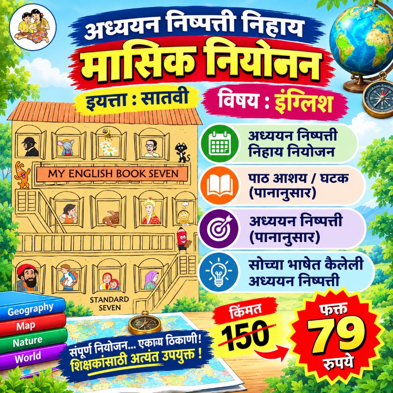 📗 इयत्ता 7 वी – English - Monthly Planning (2026-27)