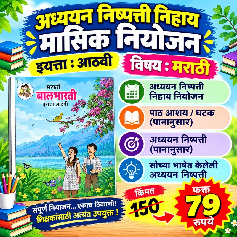 📘 इयत्ता 8 वी – मराठी - मासिक नियोजन (2026-27)