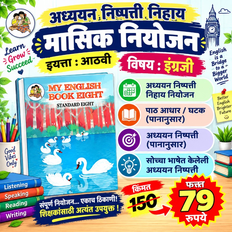 📗 इयत्ता 8 वी – English - Monthly Planning (2026-27)