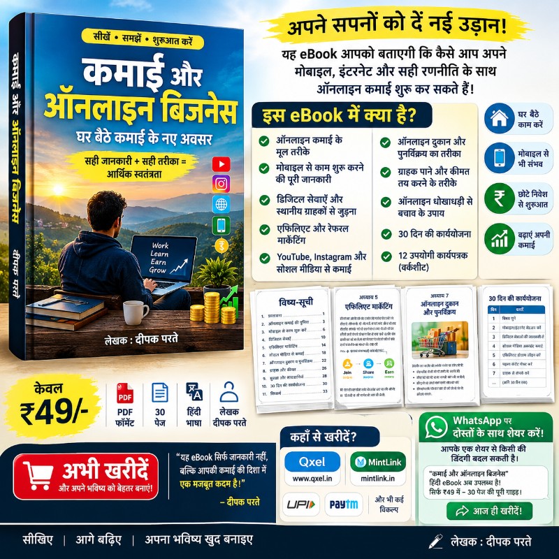कमाई और ऑनलाइन बिजनेस