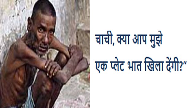 चाची, क्या आप मुझे एक प्लेट भात खिला देंगी