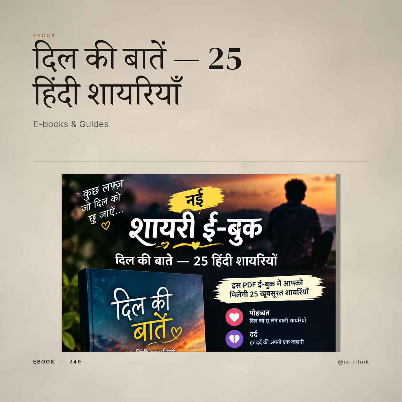 दिल की बातें — 25 हिंदी शायरियाँ