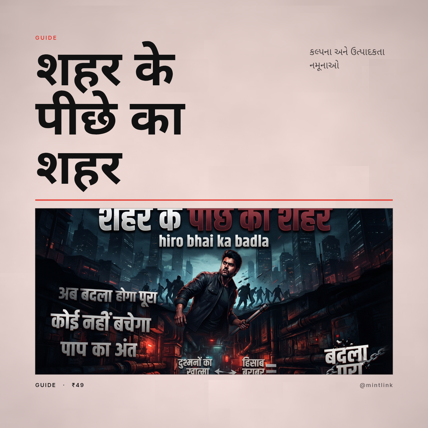 शहर के पीछे का शहर