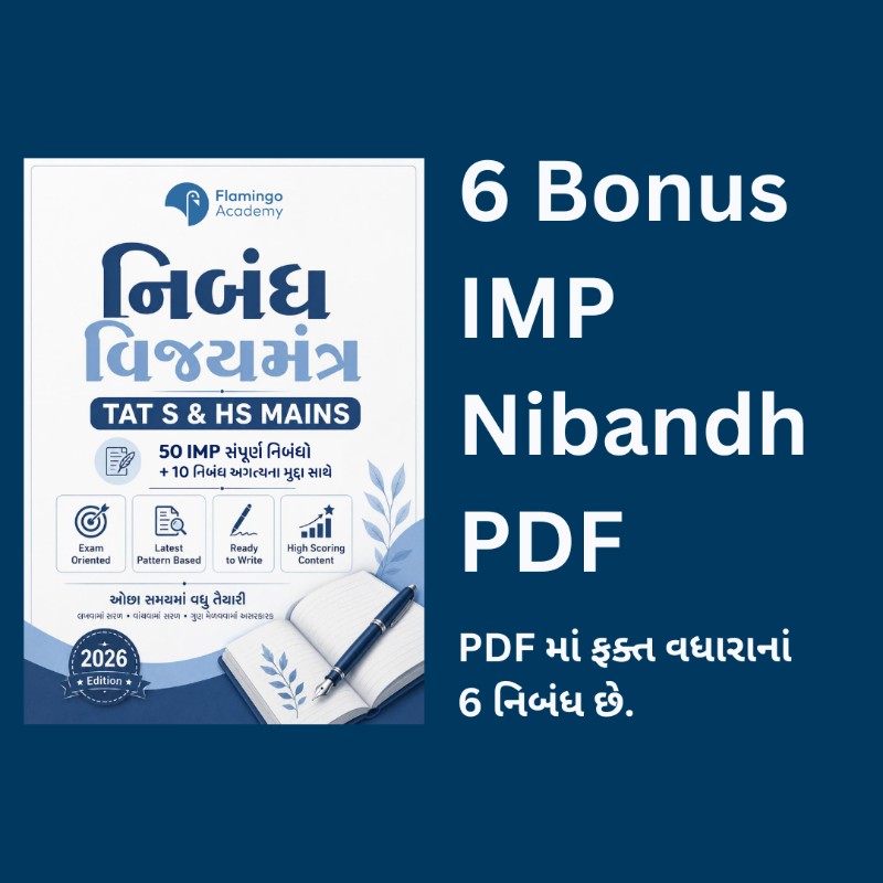 નિબંધ વિજયમંત્ર - TAT S & HS MAINS (6 IMP Essays Addition)