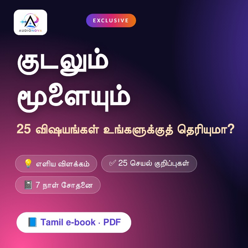 **குடல் சொல்லும் மூளையின் ரகசியம்! 🧠 | 25 எளிய அறிவியல் உண்மைகள்**   i need short secription for thjsi book