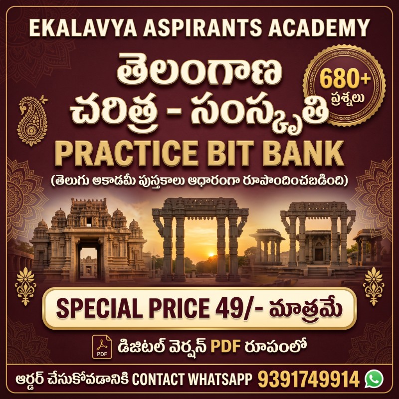 తెలంగాణా చరిత్ర &  సంస్కృతి వన్ లైనర్స్ తెలుగు మీడియం 