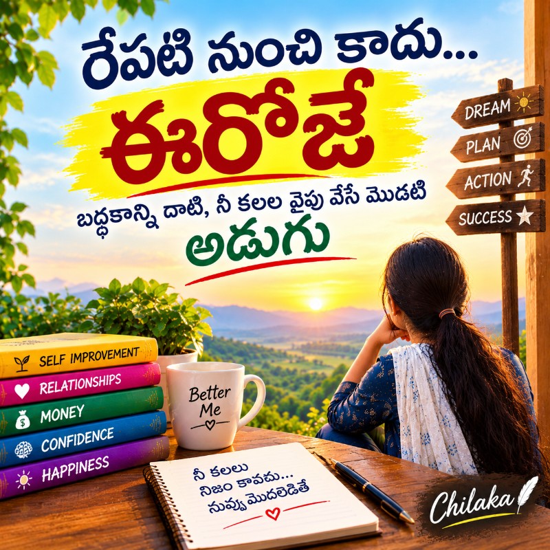 రేపటి నుంచి కాదు… ఈరోజే