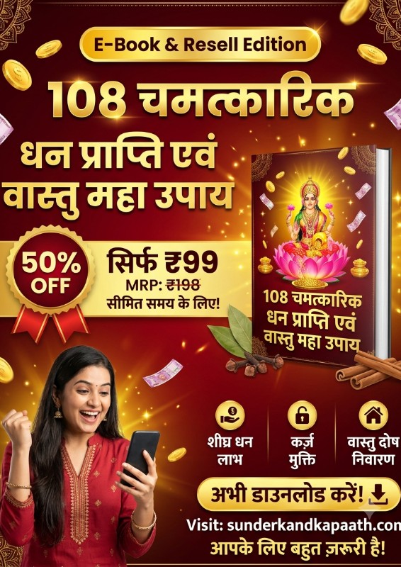 क्या आप भी 24 घंटे में धन आकर्षित करना चाहते हैं? 108 सिद्ध उपायों की संपूर्ण PDF E-Book