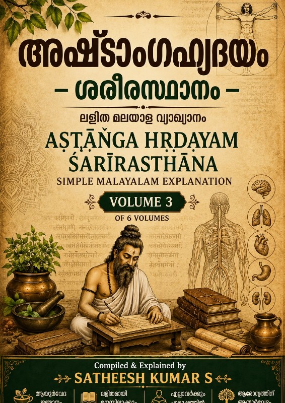Astanga Hridayam – Sarirasthana | Simple Malayalam Explanation | Volume 3