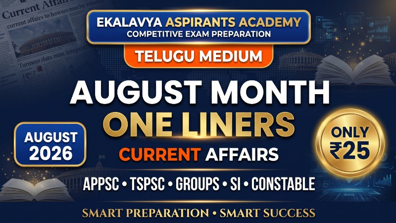 AUGUST MONTH CURRENT AFFAIRS TELUGU ONE LINERS