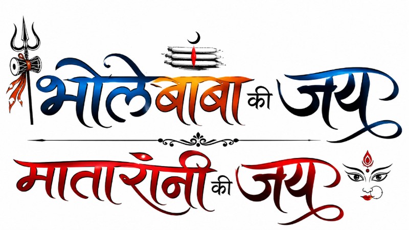 Bholebaba Ki Jay Matarani Ki Jay 