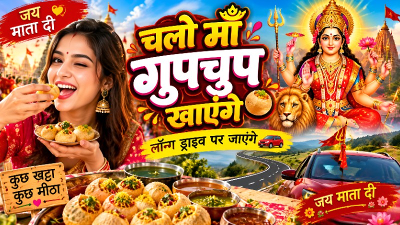CHALO MA GUPCHUP KHAYENGE 