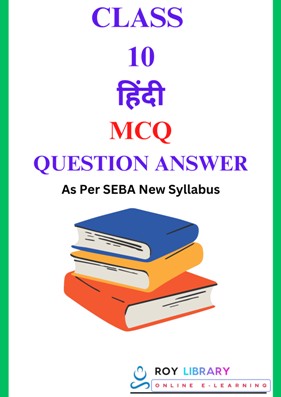 SEBA Class 10 Hindi MCQ Question Answer