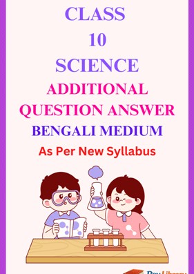 SEBA Class 10 Science Additional Notes Bengali Medium