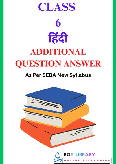 SEBA Class 6 Hindi Additional Question Answer - ষষ্ঠ শ্রেণির হিন্দি অতিরিক্ত প্রশ্নোত্তর
