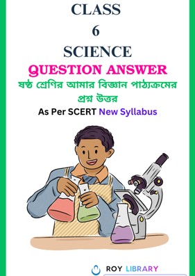 SEBA Class 6 Science Question Answer Bengali Medium
