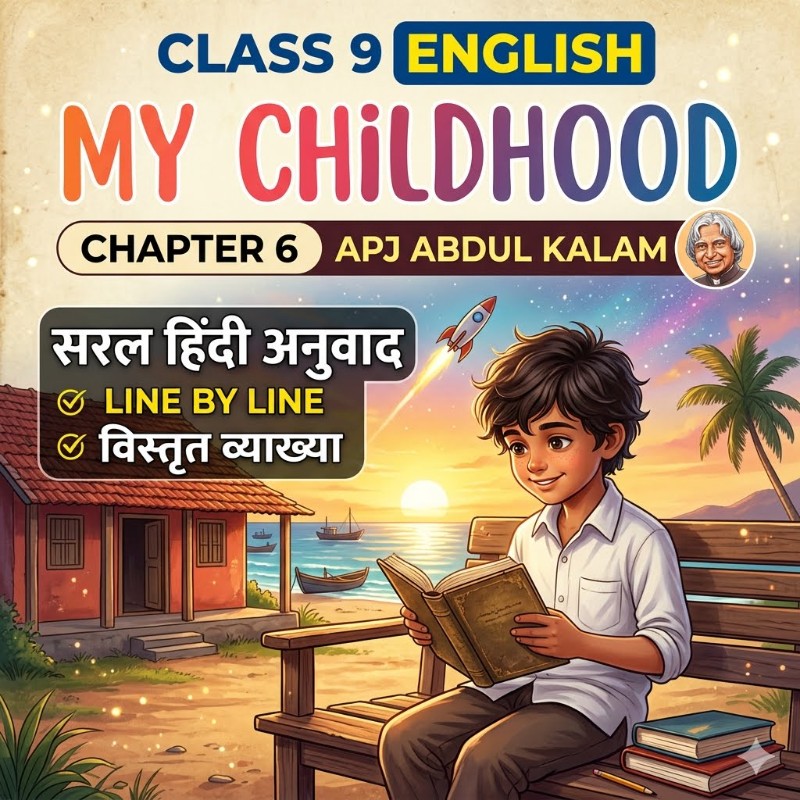 Class 9 English | "My Childhood" (APJ Abdul Kalam) – Line by Line Hindi Translation