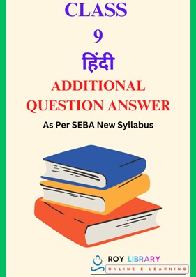 SEBA Class 9 Hindi Additional Question Answer