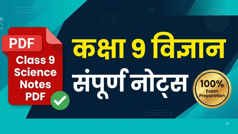Class 9 Science Complete Notes PDF | MP Board & NCERT | Exam Special