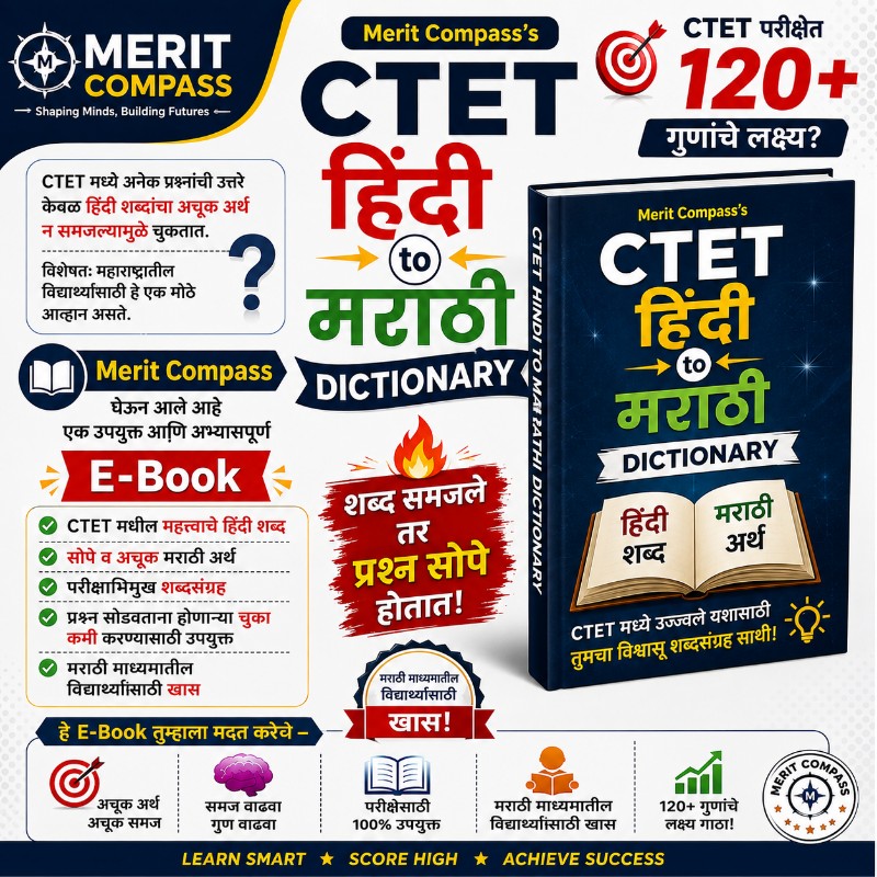 CTET Hindi-Marathi-English Concept Shabdkosh