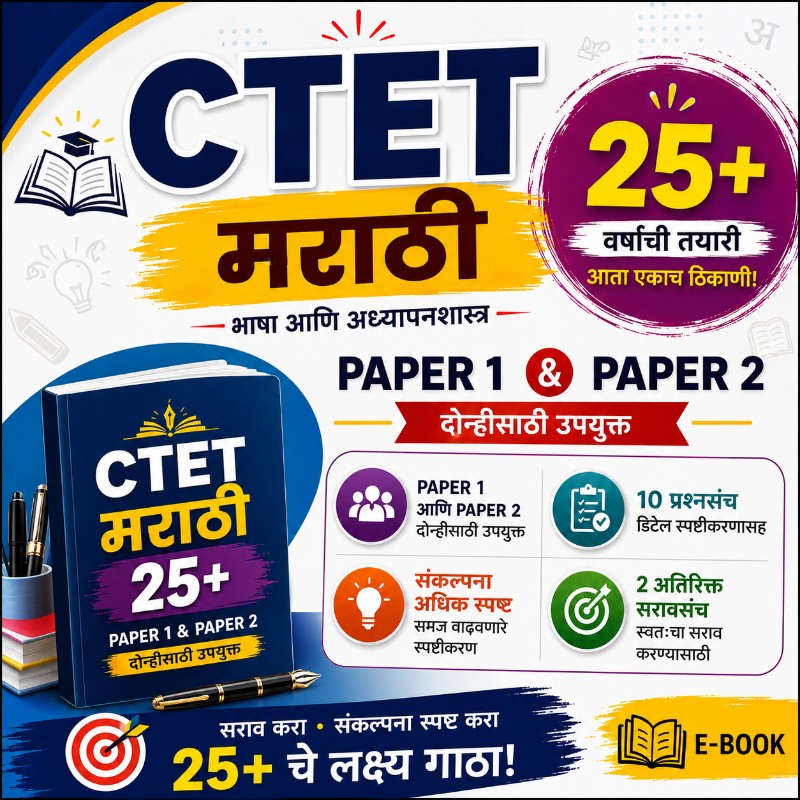 📘 CTET MARATHI 25+ Marks (10 QUESTION PAPER SETS WITH DETAILED EXPLANATION)