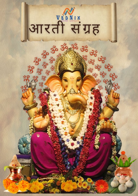 Ganpati Arati (Marathi)