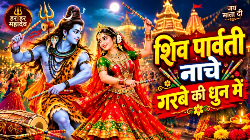 GARBE KI DHUN ME 