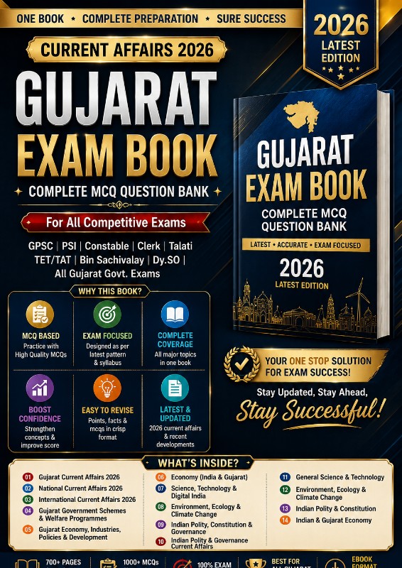 Gujarat Exam Book 2026 – Complete MCQ Question Bank