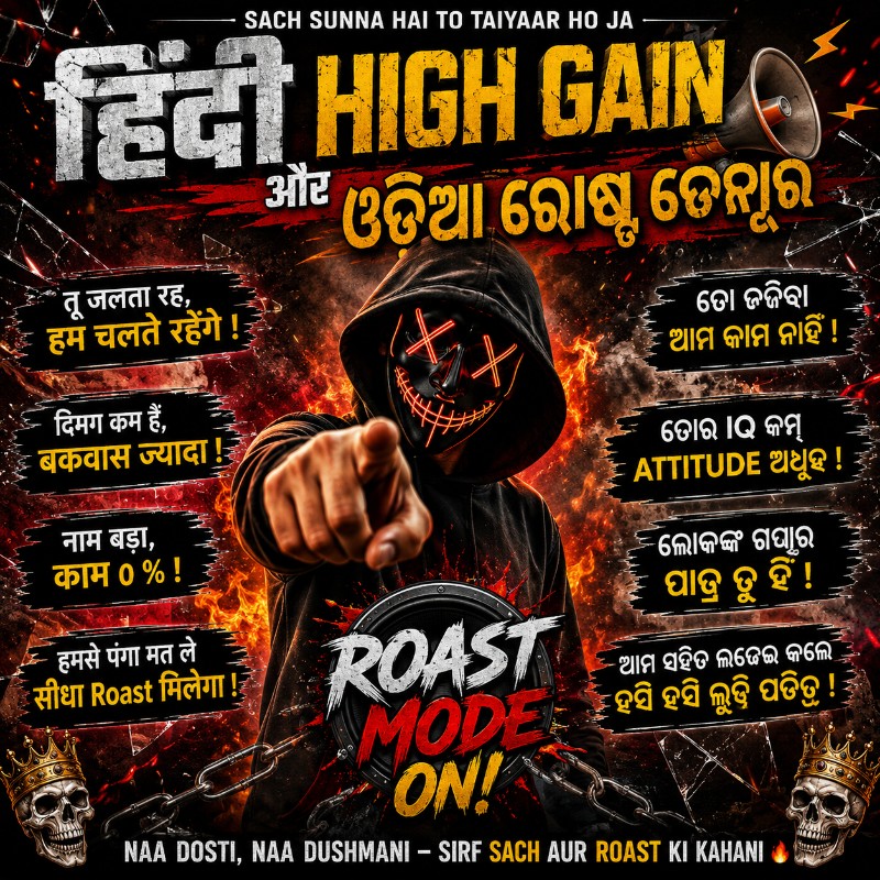 HINDI HIGH GAIN AND ODIA ROST DIALOGUE