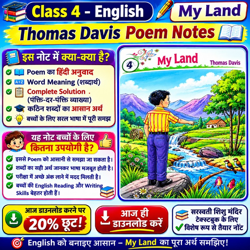 My Land – Class 4 English Poem | Hindi Translation, Word Meaning & Complete Solution