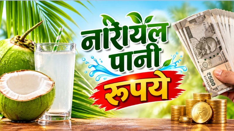 nariyal pani printable pdf file 