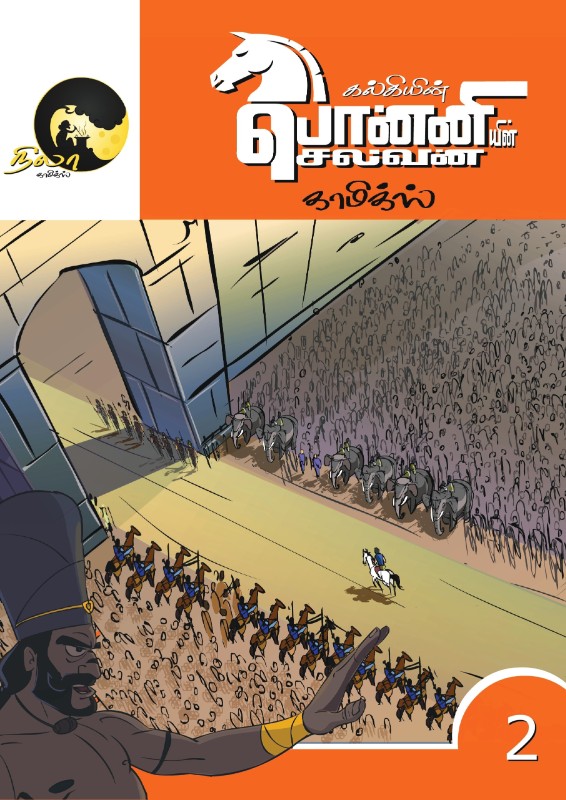 Ponniyin Selvan Tamil Comics Volume 2
