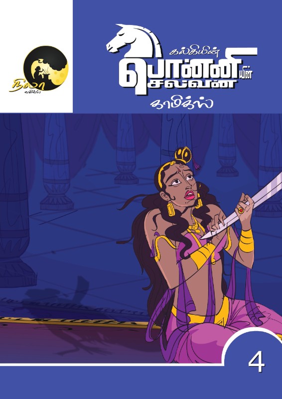 Ponniyin Selvan Tamil Comics Volume 4