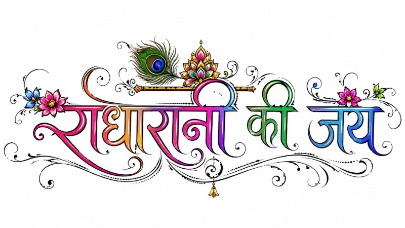 Radha Rani ki Jai line art work