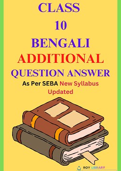 SEBA Class 10 Bengali Additional Question Answer