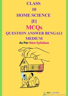 SEBA Class 10 Home Science MCQ Bengali Medium