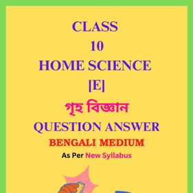 SEBA Class 10 Home Science Question Answer Bengali Medium