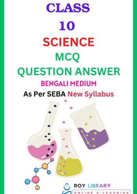 SEBA Class 10 Science MCQ Bengali Medium