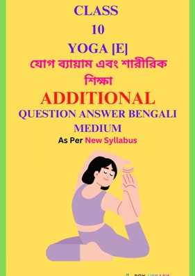 SEBA Class 10 Yoga Additional Question Answer Bengali Medium