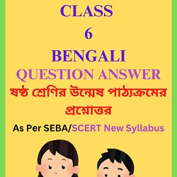 SEBA Class 6 Bengali Question Answer
