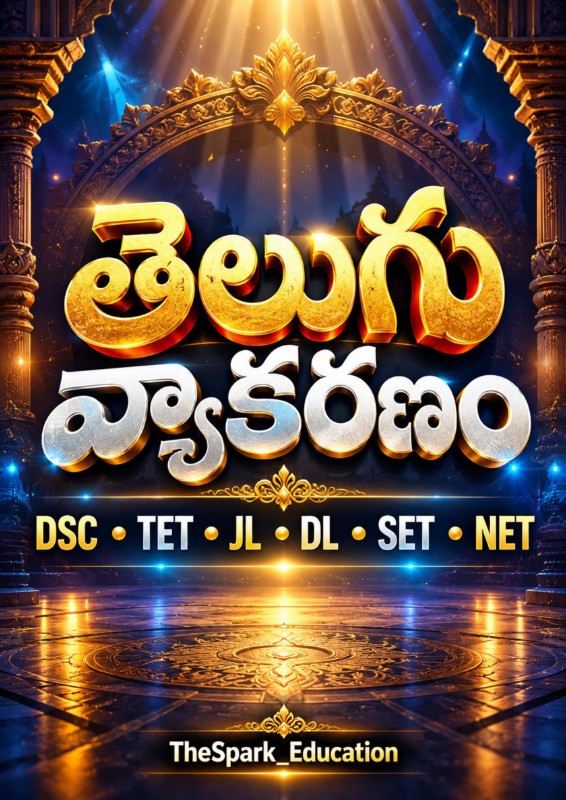 📘 TELUGU GRAMMAR — COMPLETE NOTES