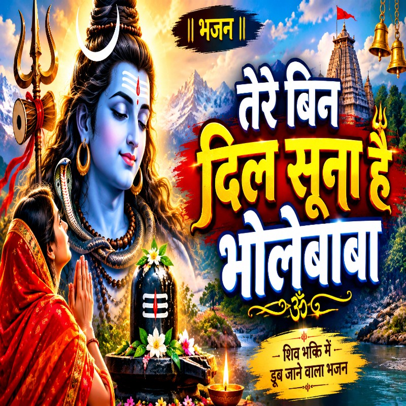 TERE BIN DIL SUNA H BHOLEBABA